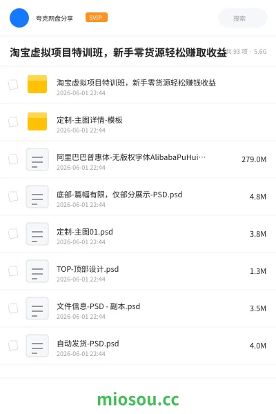 《淘宝虚拟项目特训班，新手零货源轻松赚取收益》教程网盘｜学习资源网盘
