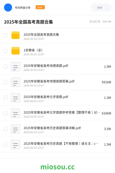 《2025年全国高考真题合集》教程网盘｜学习资源网盘