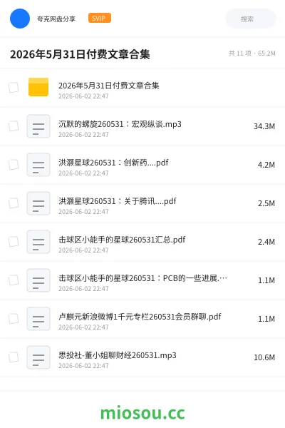 《2026年5月31日付费文章合集》教程网盘｜学习资源网盘