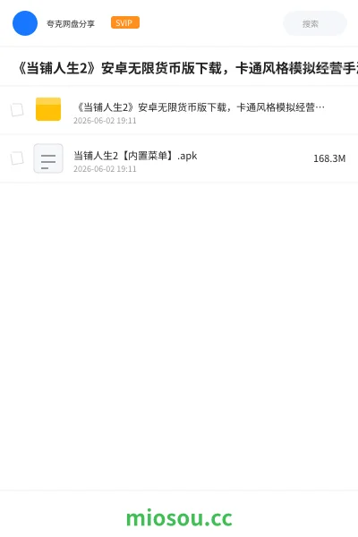 《《当铺人生2》安卓无限货币版下载,卡通风格模拟经营手游》游戏网盘|学习资源网盘