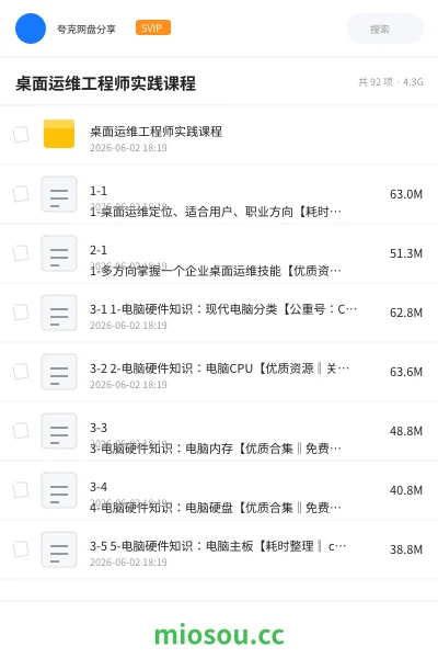 《桌面运维工程师实践课程》人工智能网盘｜学习资源网盘