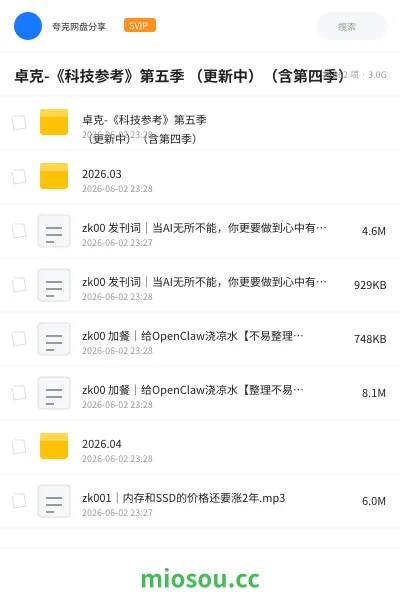 《卓克-《科技参考》第五季 （更新中）（含第四季）》人工智能网盘｜学习资源网盘