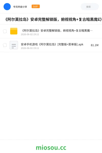 《《阿尔莫拉岛》安卓完整解锁版,俯视视角+复古暗黑魔幻+自由探索冒险》游戏网盘|学习资源网盘