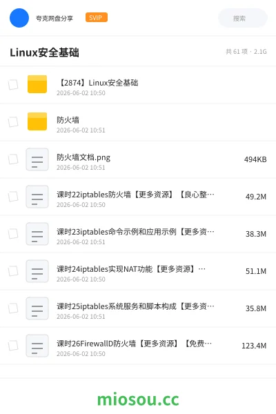 《Linux安全基础》编程网盘｜学习资源网盘