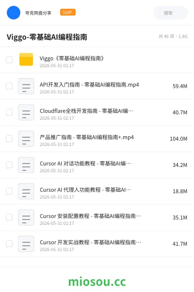 《Viggo-零基础AI编程指南》人工智能网盘｜学习资源网盘
