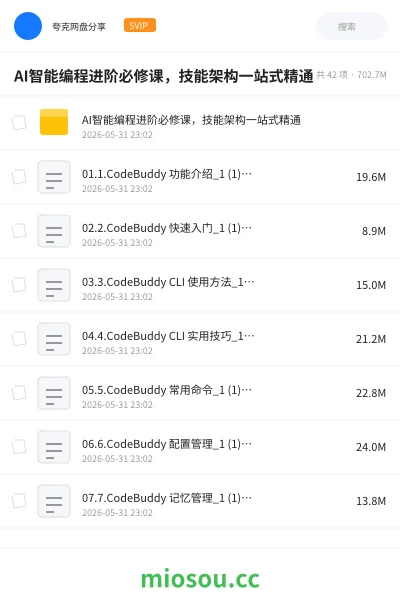 《AI智能编程进阶必修课,技能架构一站式精通》人工智能网盘|学习资源网盘