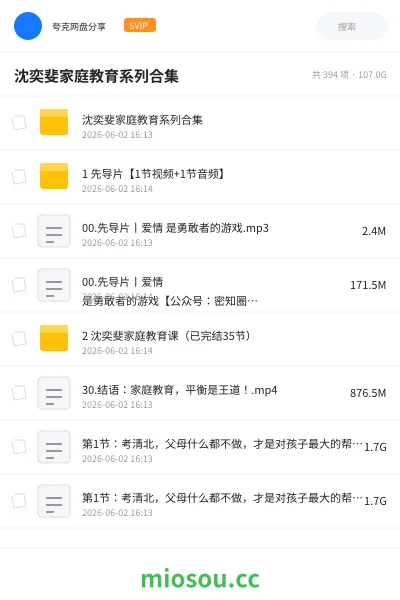 《沈奕斐家庭教育系列合集》教程网盘｜学习资源网盘