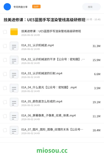 《技美进修课:UE5蓝图手写渲染管线高级研修班》教程网盘|学习资源网盘