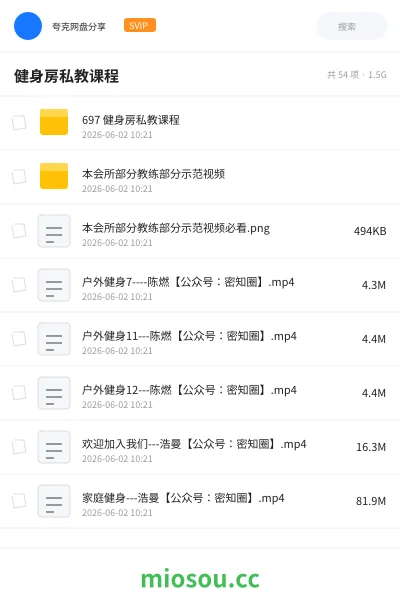 《健身房私教课程》教程网盘｜学习资源网盘