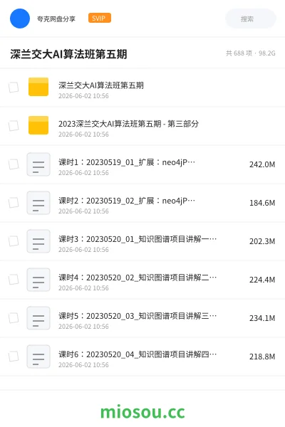 《深兰交大AI算法班第五期》人工智能网盘|学习资源网盘
