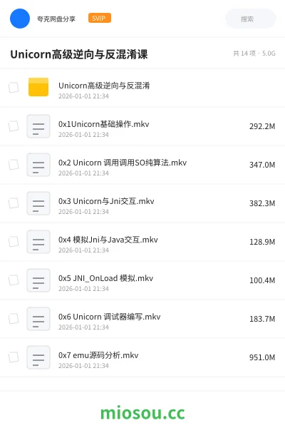 《Unicorn高级逆向与反混淆课程》编程网盘｜学习资源网盘
