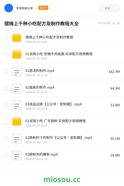 《摆摊上千种小吃配方及制作教程大全》教程网盘｜学习资源网盘