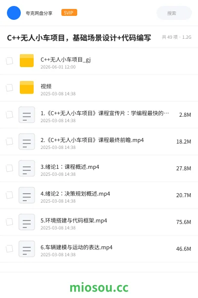 《C++ 无人小车 项目》编程学习资源封面