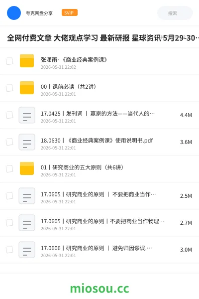 《全网付费文章 大佬观点学习 最新研报 星球资讯 5月29-30日更新》教程网盘｜学习资源网盘
