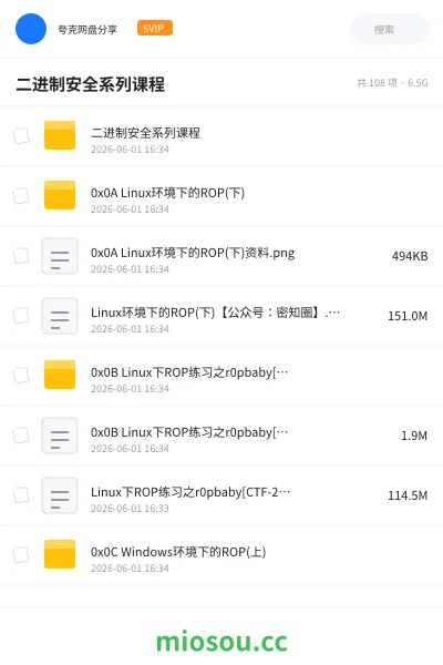 《二进制安全系列课程资源》教程网盘|学习资源网盘