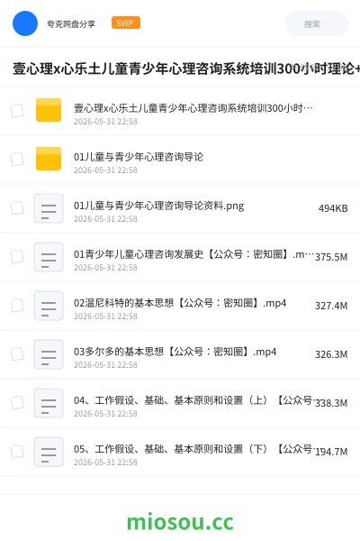 《壹心理x心乐土儿童青少年心理咨询系统培训300小时理论+实务+技术+应用》教程网盘｜学习资源网盘