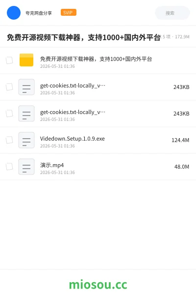 《免费开源视频下载神器,支持1000+国内外平台》软件网盘|学习资源网盘