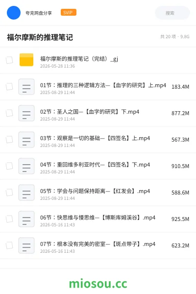 《福尔摩斯 的推理笔记》教程网盘|学习资源网盘