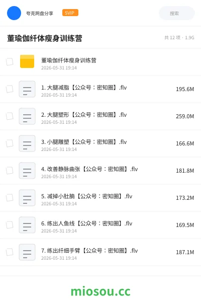 《董瑜伽纤体瘦身训练营》教程网盘｜学习资源网盘