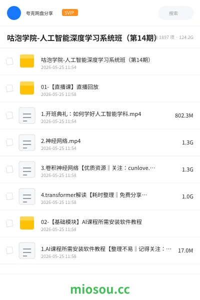 《咕泡学院-人工智能深度学习系统班（第14期）》人工智能网盘｜学习资源网盘