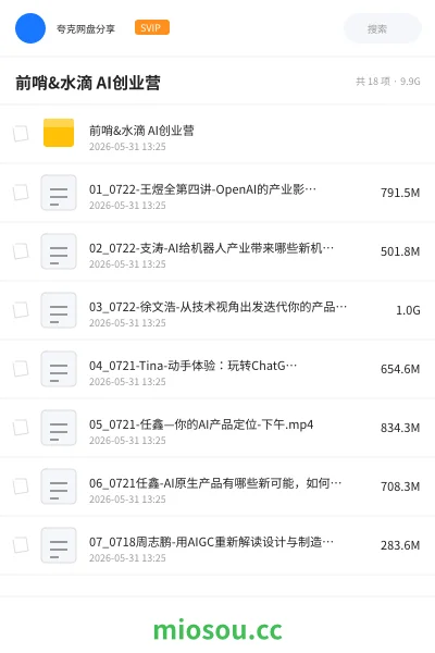 《前哨&水滴 AI创业营》人工智能网盘｜学习资源网盘