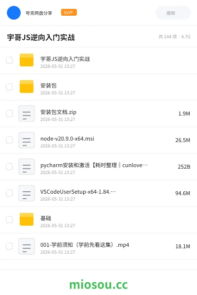 《宇哥JS逆向入门实战》编程网盘｜学习资源网盘