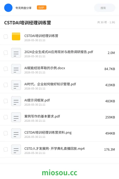 《CSTDAI培训经理训练营》人工智能网盘｜学习资源网盘
