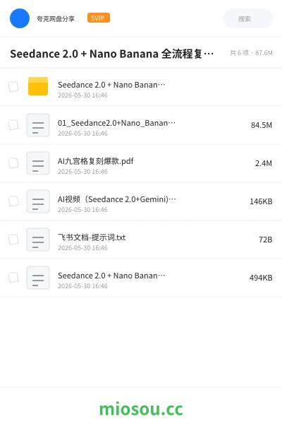《Seedance 2.0 + Nano Banana 全流程复刻爆款AI漫剧》人工智能网盘|学习资源网盘