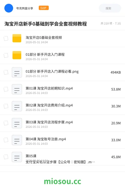 《淘宝开店新手0基础到学会全套视频教程》教程网盘|学习资源网盘