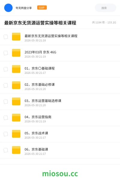 《最新京东无货源运营实操等相关课程》网赚网盘|学习资源网盘
