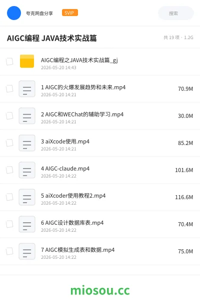 《AIGC 编程之JAVA技术实战篇》编程网盘|学习资源网盘