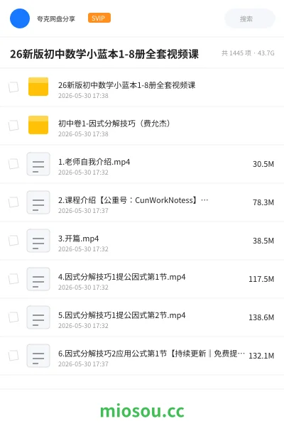 《26新版初中数学小蓝本1-8册全套视频课》教程网盘｜学习资源网盘
