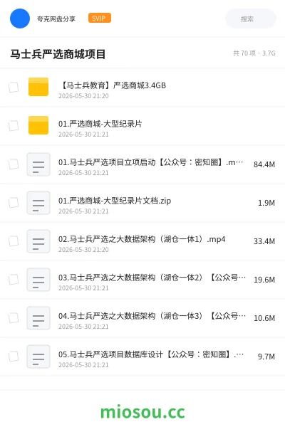 《马士兵严选商城项目》编程网盘｜学习资源网盘