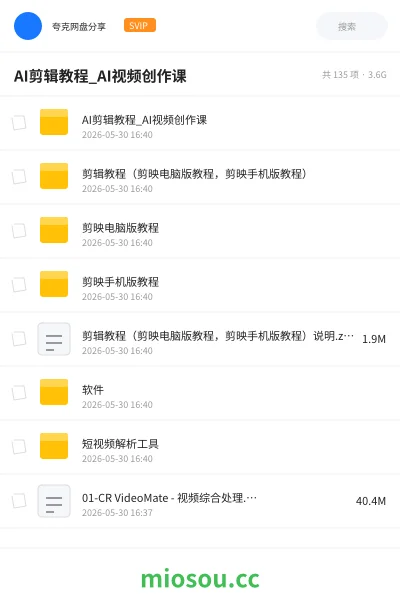 《AI剪辑教程_AI视频创作课》AIGC网盘|学习资源网盘