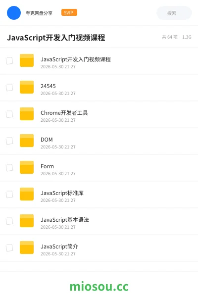 《JavaScript开发入门视频课程》编程网盘｜学习资源网盘