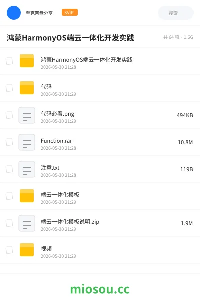 《鸿蒙HarmonyOS端云一体化开发实践》编程网盘|学习资源网盘