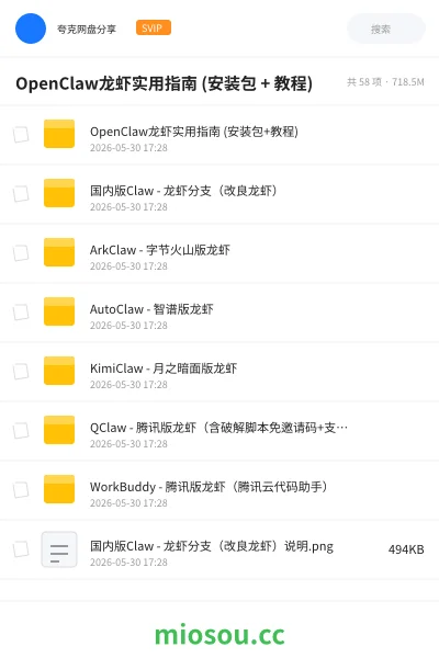 《OpenClaw龙虾实用指南 (安装包 + 教程)》编程网盘｜学习资源网盘