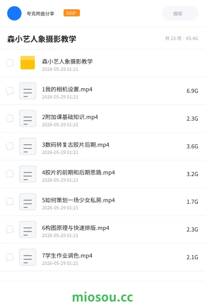《森小艺人象摄影教学》教程网盘|学习资源网盘