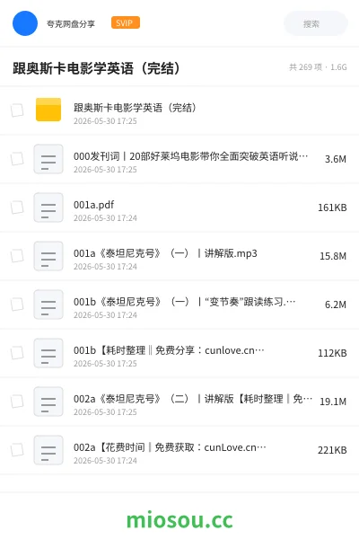 《跟奥斯卡电影学英语(完结)》英语网盘|学习资源网盘