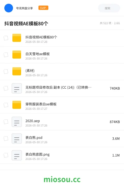 《抖音视频AE模板80个》教程网盘｜学习资源网盘