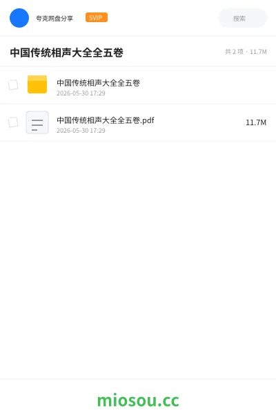 《中国传统相声大全全五卷》书籍网盘|学习资源网盘