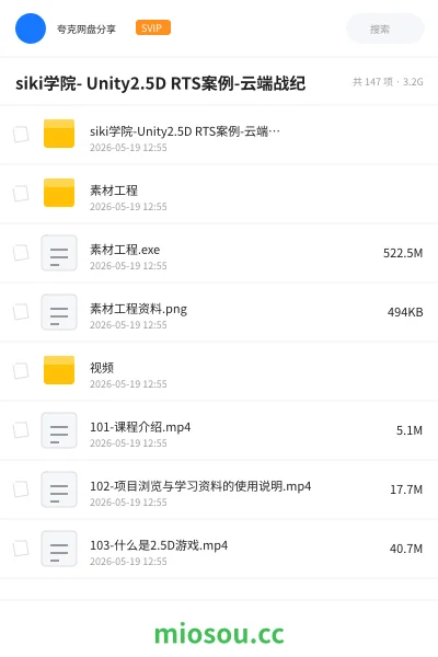 《siki学院- Unity2.5D RTS案例-云端战纪》编程网盘|学习资源网盘
