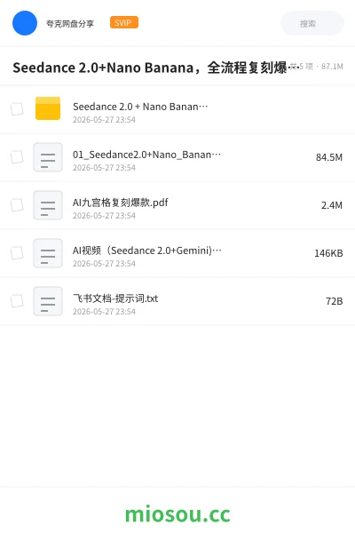 《Seedance 2.0+Nano Banana，全流程复刻爆款AI漫剧》人工智能网盘｜学习资源网盘