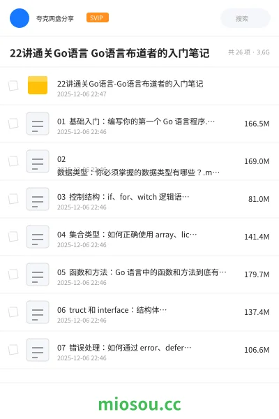 《22讲通关Go语言 Go语言布道者的入门笔记资源教程》编程网盘|学习资源网盘