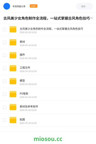 《古风美少女角色制作全流程,一站式掌握古风角色技巧》教程网盘|学习资源网盘