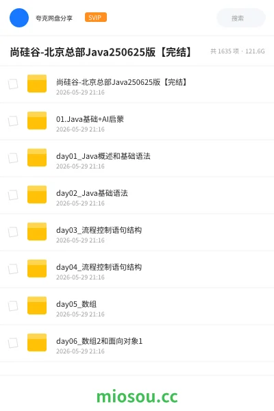 《尚硅谷-北京总部Java250625版【完结】》编程网盘｜学习资源网盘
