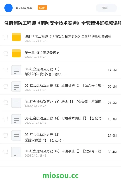 《注册消防工程师《消防安全技术实务》全套精讲班视频课程》职业资格学习资源封面