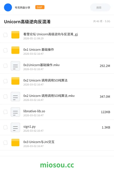 《Unicorn 反混淆与高级逆向》编程学习资源封面
