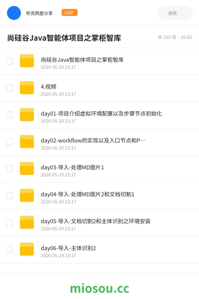 《尚硅谷Java智能体项目之掌柜智库》编程网盘｜学习资源网盘
