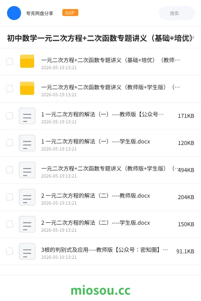《初中数学一元二次方程+二次函数专题讲义（基础+培优）（教师版+学生版）》教程网盘｜学习资源网盘
